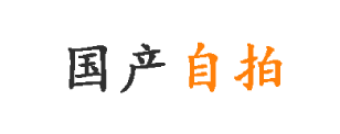 国产偷拍自拍 - 国产在线自拍 - 国产成人自拍视频