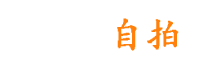 国产偷拍自拍 - 国产在线自拍 - 国产成人自拍视频
